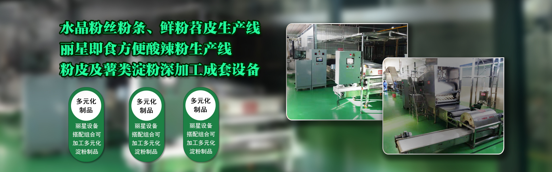 方便粉絲機,碗裝粉絲機,酸辣粉絲生產線